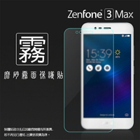 霧面螢幕保護貼 ASUS ZenFone 3 Max ZC520TL X008DB 5.2吋 保護貼 軟性 霧貼 霧面貼 磨砂 防指紋 保護膜