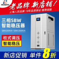 【台灣公司 超低價】上海人民SBW穩壓器380v三相50/80/300KW/500KW工業大功率調壓電源