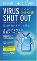 【領券滿額折100】 現貨 日本製 Virus SHUT OUT TVSO-01 二氧化氯 防病毒隨身掛包 . 除菌卡 限量到貨