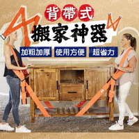 背帶式 搬家神器【升級４件組💎免運現貨】加粗加厚 省力 搬家帶 搬家繩 搬家背帶 搬家揹帶 家具移動 容易上手