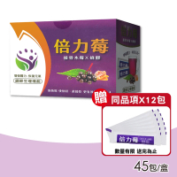 【創益生技】倍力莓 45包/盒 加碼送12包