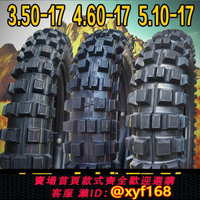 {台灣公司貨 可打統編}摩托車17寸公路滑胎改裝越野深齒胎3.50/4.60/5.10-17大花越野胎