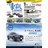 【MyBook】CarNews一手車訊2023/11月號NO.395(電子雜誌)