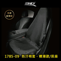 【露營趣】3D 1785-09 防汙椅套-前座 輕薄款 通用款型 汽車座套 坐墊套 布座套 車用保護套 防塵套