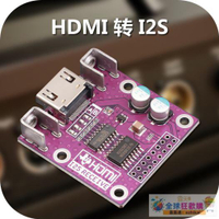 全網最低價HDMI轉I2S接收板 模塊 I2S轉HDMI 差分I2S信號轉換 DAC解碼器專用