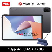 TCL NXTPAPER 11 (4G/128G) 11吋 WiFi 平板電腦（送手寫筆+可立式皮套）