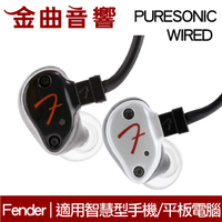 Fender PureSonic Wired 兩色可選 線控耳機 iOS 安卓 平板 | 金曲音響