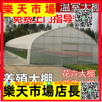 （高品質）大棚鋼管骨架農業養殖大棚橢圓管架溫室暖棚定制蔬菜種植膜大全套