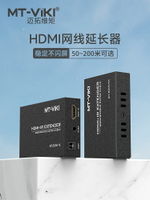 全網最低價~邁拓維矩hdmi網線延長器轉換網口rj45音視頻高清4K信號放大傳輸器
