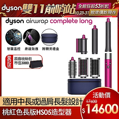 Dyson Airwrap™多功能造型器HS05 桃紅色的價格推薦- 2023年10月| 比價