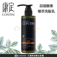【雙11優惠2入組】 CONTIN 康定 酵素植萃洗髮乳 300ML/瓶 洗髮精    正品公司貨
