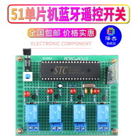 基于51單片機藍牙遙控開關設計 DIY多路智能插座家電控制系統套件