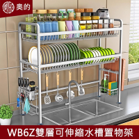 【奧的】多功能304不鏽鋼雙層可伸縮加粗廚房水槽瀝水架-WB6Z款（收納架/置物架/碗碟架/砧板架）