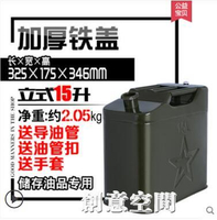 加厚鐵油桶汽油桶30升20升10L50L加油壺柴油桶鐵桶汽油專用桶油箱 幸福驛站