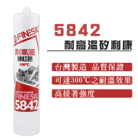 FINESIL 5842耐高溫矽利康(耐高溫可達300℃/矽利康/Silicone/矽力康)