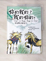 【書寶二手書T8／少年童書_DJS】你的我的？我的你的！（中英對照）_黃瑞儀