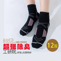 【KUNJI】12双 超強除臭襪-箭頭X型減壓高船型機能襪-黑色-工研院研發抗菌棉紗(12雙 女款-W013黑色)