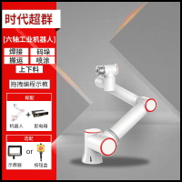 {臺灣公司貨 可打統編}拖拽協作機器人3kg5kg10kg16kg20kg30kg搬運碼垛上下料焊接機械臂