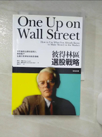 【書寶二手書T1／股票_AY4】彼得林區選股戰略_原價400_彼得．林區