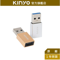 【KINYO】USB3.0公轉Type-C母 雙入 (USB-MC7)