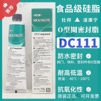 道康寧DC111閥門潤滑油MOLYKOTE摩力克111食品級硅脂O型圈密封脂【亞德機械五金家居】