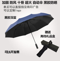 自動傘晴雨兩用十骨黑膠防曬遮陽男女年新款廣告傘定制印logo