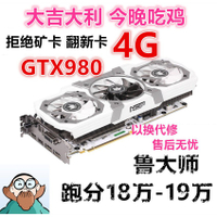 【電競】售後無憂 GTX980 4G /980Ti 6G/1070 8G吃雞 二手高端遊戲顯卡