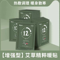 暖寶寶貼女生用12小時自發熱曖貼宮寒益母草熱敷宮暖艾草暖貼