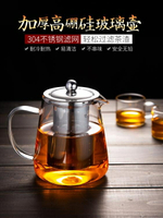 新品茶壺玻璃煮茶壺耐高溫耐熱飄逸杯泡茶壺加厚過濾茶具套裝家用茶水分離【古斯拉】