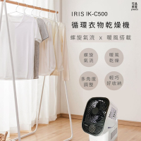 日本IRIS 循環衣物乾燥暖風機 IK-C500