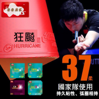 DHS紅雙喜乒乓球膠皮狂飆3 套膠 37°柔乒乓球拍膠皮粘性反手控制軟[DD0331003]