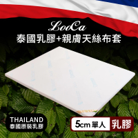 【LooCa】5cm泰國乳膠床墊-搭贈水漾天絲布套(單人3尺★限量出清)