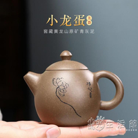 宜興紫砂壺純全手工原礦紫砂茶壺茶具泡茶原礦青灰泥小龍蛋壺140c 雙11全館免運