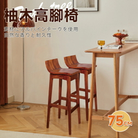 【Tonup真功夫】台灣夏柚柚木吧台椅 高腳椅 工作椅