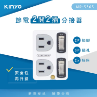 KINYO節電2開2插轉接插座MR-5365