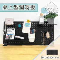 撥撥的架子 60x28cm 桌上型洞洞板 鐵製桌上屏風 多功能收納板 置物板 多種配件(桌上型洞洞板)