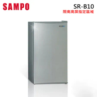 限南高屏地區)SAMPO聲寶95公升定頻單門小冰箱SR-B10