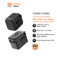 Commy หัวแปลงปลั๊กไฟ Universal Travel Adapter มาพร้อม ช่อง USB-C และ USB-A รองรับชาร์จเร็ว PD+QC3.0 