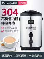 奶茶桶 鬆星奶茶桶商用保溫桶大容量304不銹鋼雙層保溫桶豆漿桶8L10L12L 快速出貨