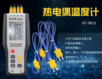 【五金】鑫思特HT-9815四通道熱電偶溫度計接觸式測溫儀工業數顯溫度計