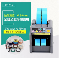 ZCUT-9全自動膠紙切割機雙面膠6cm透明膠帶切割器小號臺式膠帶機 交換禮物 全館免運