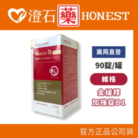 現貨 官方正品 維格 VITA-VIGOR 金緩釋加強錠 90錠/瓶 誘導體TTFD 活性維生素B1