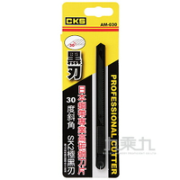 CKS專業級超薄黑刃美工刀(斜30度)【九乘九購物網】