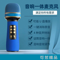 【九折】手機k歌神器小巨蛋麥克風ktv家用無線藍牙兒童話筒音響一體擴音器