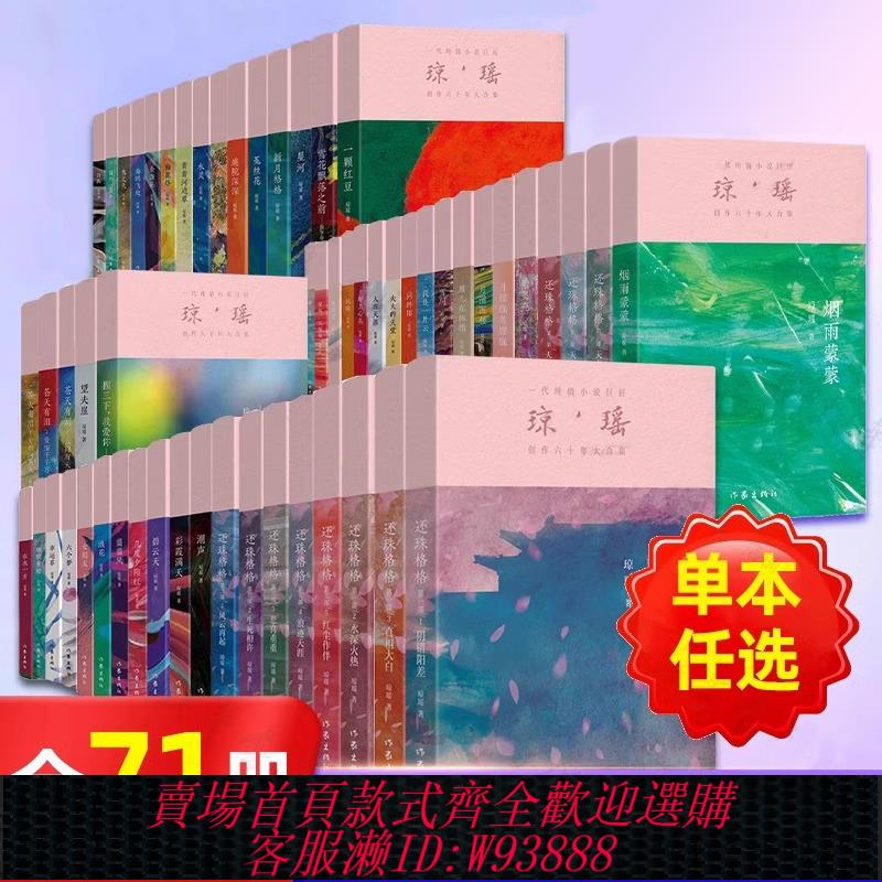 瓊瑤小說全集的價格推薦- 2025年12月| 比價比個夠BigGo