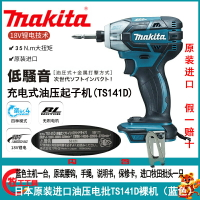 日本內銷原裝進口牧田TS141D國行MakitaDTD172無刷油壓批王大扭力