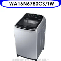 三星【WA16N6780CS/TW】16KG 變頻直立式洗衣機