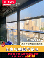 【台灣公司 可開發票】陽臺智能電動防風卷簾遮陽透明防蚊紗窗防塵隔熱升降擋風擋雨窗簾