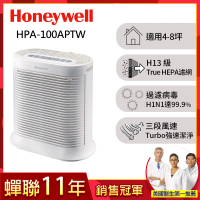 美國Honeywell 抗敏空氣清淨機HPA-100APTW(適用4-8坪★除臭 除菌 去味 抗過敏)