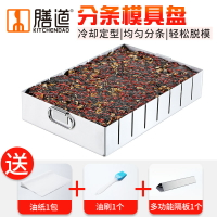 膳道阿膠糕分割盤 不銹鋼分隔阿膠盤雪花酥模具盤 阿膠糕切條模具